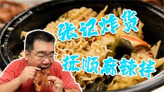 子承父业，在抚顺开了30年铁板鸡架店进京，麻辣拌也是地道抚顺味【太阳探店plus】