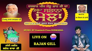 🔴(Live) Rajan Gill 20 va Salana Mela Moju Shah Ji Da Darbar peer Baba Moju Shah Ji Nakodar