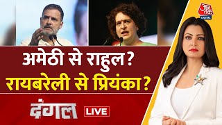 Dangal LIVE: Amethi में तीसरी बार Rahul Gandhi Vs Smriti Irani? | BJP Vs Congress | Chitra Tripathi