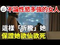 不論征服多強的女人，一定要這樣「折騰」她，保證她腿軟|情感|心靈奇旅