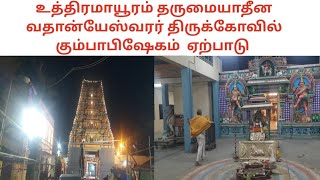 மயிலாடுதுறை  தருமையாதீன வதான்யேஸ்வரர் திருக்கோவில் கும்பாபிஷேகம் ஏற்பாடுகள்/ மாயவரம் வள்ளளார் கோயில்