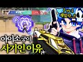 “1대1 승률 100%” 아이소로 상대팀 멘탈 부수기ㅋㅋㅋ (유튜버들한테 금지당함ㅠ)