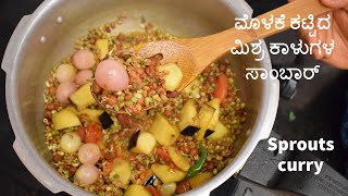 Mixed Sprouts Sambar / Protein rich Recipes