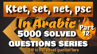 ktet,set,net and psc Arabic solved questions  Malayalam explanation part 12 (5000 solved questions