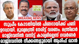 Governor | മുഖ്യമന്ത്രി നേരിട്ട് വരണം. മന്ത്രിമാര്‍ രാജ്ഭവനില്‍ വന്നിട്ട് കാര്യമില്ലെന്ന് ഗവര്‍ണര്‍