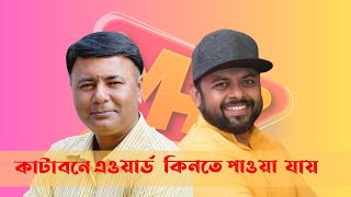 আমাদের দেশে এওয়ার্ড পাওয়ার জন্য ভাল অভিনেতা হলে হবে না স্টার হতে হবে -অভিনেতা তমাল মাহবুব।