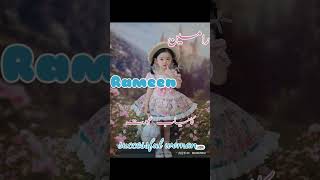 Rameen (رامین) name meaning in urdu hindi # muslim girl name # yt shorts # 2023