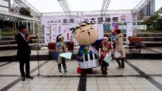 家康くんの大感謝祭（キタラ）