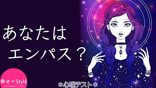 【心理テスト】あなたがエンパスかどうかがわかる１０個の質問《共感力はどれくらい？》