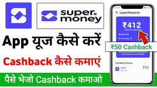 super money app se cashback kaise kamaye | super money cashback kaise kamaye