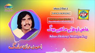 Old Dohray Mahye | Ahmad Khan Malang | Old Hit Song | Vol 7 Part 2 | Pak GramoPhone Agency Official