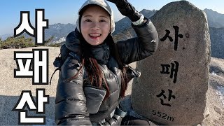 사패산 등산, 왜 이제서야 와봤을까요..! / 회룡사 코스 / 등린이에도 강추하는 등산 코스