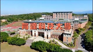 育達科技大學導覽2021年7月版