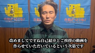 兵頭秀一、ご挨拶、自己紹介、直近一週間のスケジュールと日常生活公開、石丸新党「再生の道」プロジェクトにチャレンジするための時間を作る秘訣など