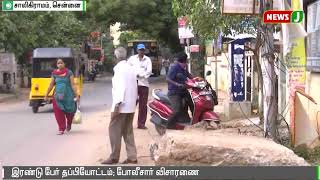 கடத்தலில் ஈடுபட்ட ஒருவரை பொதுமக்கள் விரட்டி பிடித்தனர் || saligramam || chennai