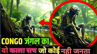 congo jungle ka rahasya | The Deadliest Place on Earth | Explore ventures,