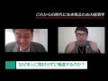 『これからの時代に生き残るための経済学』経済評論家上念司　憲政史家倉山満【チャンネルくらら】