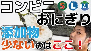 【怖い！コンビニおにぎり】アウトドアのお供、コンビニおにぎり。添加物の量を実験したらヤバイ結果に！実はあの店が最悪！