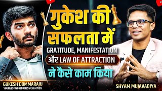 Gukesh Youngest world Champion  की सफलता का राज I Meditation , Law of Attraction , Manifestation