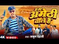 #video हम अमेठी वाले हैं !! अवधी भोजपुरी #trending songs !! anuj dehati entertainment