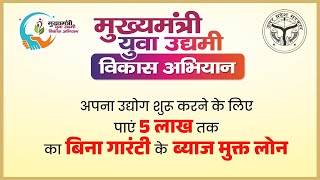 Interest Free \u0026 Collateral Free Loan Upto 5 Lakhs for Business | CM Yuva Udyami Vikas Abhiyaan