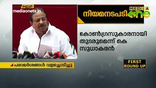 സി.പി.എം ചാനലിനെതിരെ നിയമനടപടി സ്വീകരിക്കുമെന്ന് കെ.സുധാകരന്‍