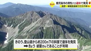 Missing man in Yaruhotaka mountain range, Body found on a slope about 200 meters below the trail.