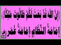 {إِنَّ اللهَ قَدْ بَعَثَ لَكُمْ طَالُوتَ مَلِكًا} ؛إِمَامَةُ النِّظَامِ؛إِمَامَةُ عُمَر(رض)