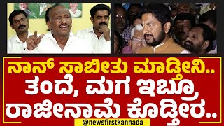 MTB Nagaraj : ನನ್ನ ಮೇಲೆ ಆರೋಪ ಸಾಬೀತಾದ್ರೆ ರಾಜೀನಾಮೆ ಕೊಡ್ತೀನಿ.. | Sharath Bache Gowda |@newsfirstkannada