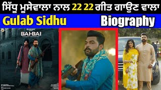 Gulab Sidhu Punjabi Singer biography ! Lifestyle ! Family ! Study ! Marrige ! Song ! And success