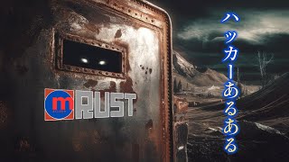 Rust 元旦に チーター と激突！チーター がよくやる手口を 徹底解説 ！