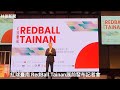 紅球臺南 redball tainan展前發布記者會