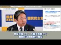 【国民民主党】夫婦別姓とか言わないと！幹事長ぉ！怒 玉木さんの評判すごく悪いよ！フリーホッター暴走？榛葉幹事長はタジタジ…ネット「微笑ましい」【切り抜き】 榛葉賀津也 フリー堀田 玉木雄一郎