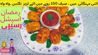 Ramzan special vegetable nuggets|سبزی کے نگٹس بنانے کی ترکیبؔ |nuggets recipe