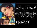 horror story kahaniyan||Inka Epi 1|| Anwaar Siddique ||@voiceofficialclub