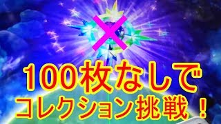 1回100枚の「ギャラクシーロッド」NGでコレクションボーナスに挑戦！★Fishing Spirits（ラウンド１限定釣りスピリッツ）