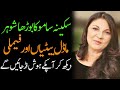 Sakina Samo Father Mother Brother Sister Husband Son Daughter Family Biography 2024-Masala news