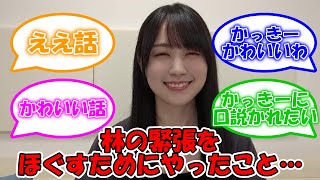 緊張する林瑠奈にあることをする賀喜遥香 #乃木坂46 #賀喜遥香 #林瑠奈 #Mステ  【坂道オタ反応集】