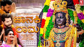 Janaki Rama | Ayodhya Rama | Dasharathana Hiriya Maganu | Roopika | P. Neethu Ninaad | Siri Music