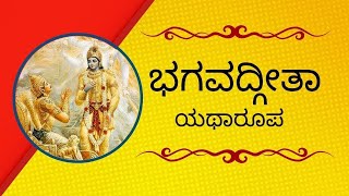 ಭಗವದ್ಗೀತಾ | ಶ್ರೀ ಈಶ್ವರಪುರಿ ದಾಸ | BG 18.8 | ISKCON BALLARI |