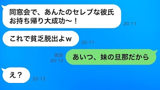 親友に彼氏を奪われた私に連絡が来た「同窓会であなたの彼氏を持ち帰ったよw」→その勝ち誇った勘違い女に“衝撃の真実”を伝えた時の反応がwww