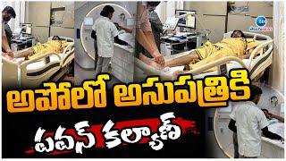 Deputy CM Pawan Kalyan At Apollo Hospital | Hyderabad | అపోలో అసుపత్రి కి పవన్‌ కల్యాణ్‌ | ZEE News