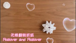 无限翻折纸 手工制作   Rollover and Rollover  Origami  Handwork