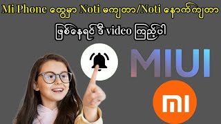 How to fix notification error on MI phone(Mi ဖုန်းတွေမှာ Noti နောက်ကျနေတာကိုဖြေရှင်းနည်း)#noti