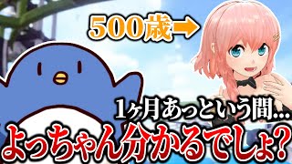 500歳よっちゃんに共感を求めるぉにき【たけぉ切り抜き】