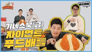 [푸드엔터] 고고전자레인저ep.1  초거대 한라산볶음밥 VS 초거대 주먹밥 | Giant food | CJ제일제당