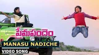Manasu Nadiche Video Song | Prema Pandem | Sravan, Jabardust Vinod, Samba, Kalyan Kiran | MTC