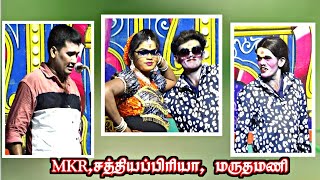 கீழக்கோவிலான்பட்டி | போடா என்னடா பண்ணுவ 🔥 | MKR | மருதமணி | சத்தியப்பிரியா