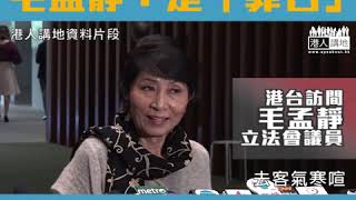 【短片】【永遠盲反！Shame on you！】元宵中聯辦回請立法會議員、民主派稱杯葛 毛孟靜：我個人介意在中聯辦 電台主持忍唔住問：地點係咪咁關鍵？