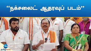 Arjun Sampath | விடுதலை -2 திரைப்படம் நக்சலைட்டுகளுக்கு ஆதரவாக உள்ளது: அர்ஜுன் சம்பத்